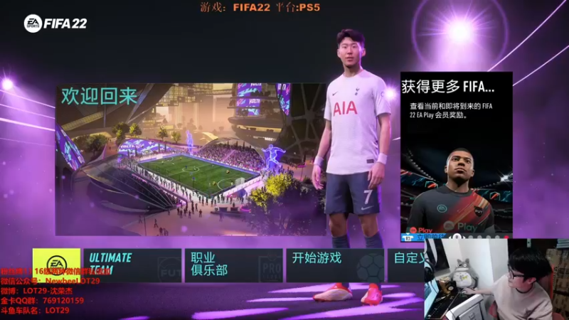 【2021-11-23 01点场】LOT29：FIFA22搞脑子