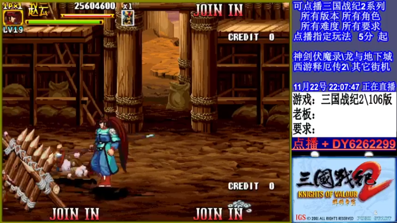 【2021-11-22 22点场】黑岩礁的直播间：三国战纪2多届冠军
