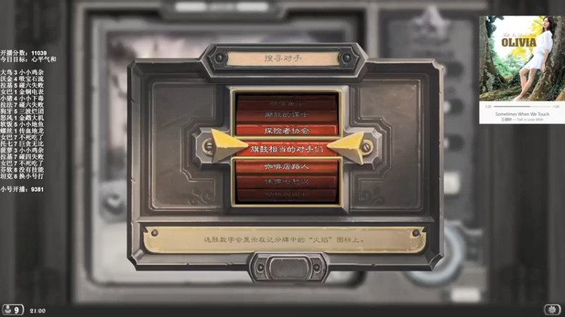 【2021-11-22 20点场】可爱小零食：小零食：治愈系炉石电台~