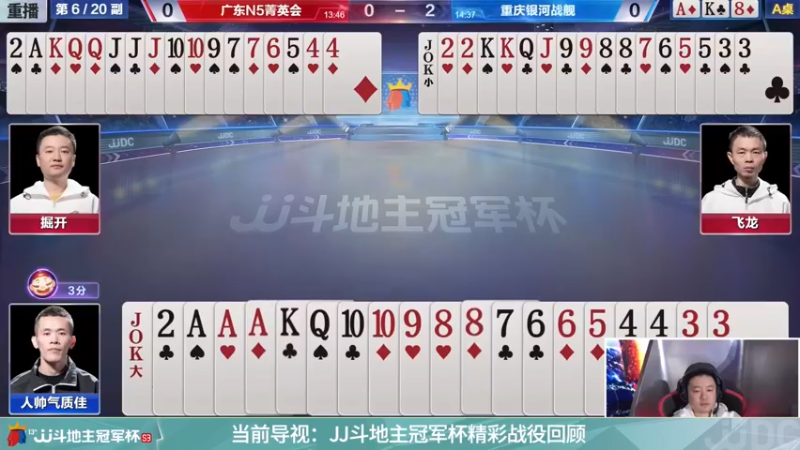【2021-11-23 07点场】JJ斗地主官方：经典战役回顾 488743