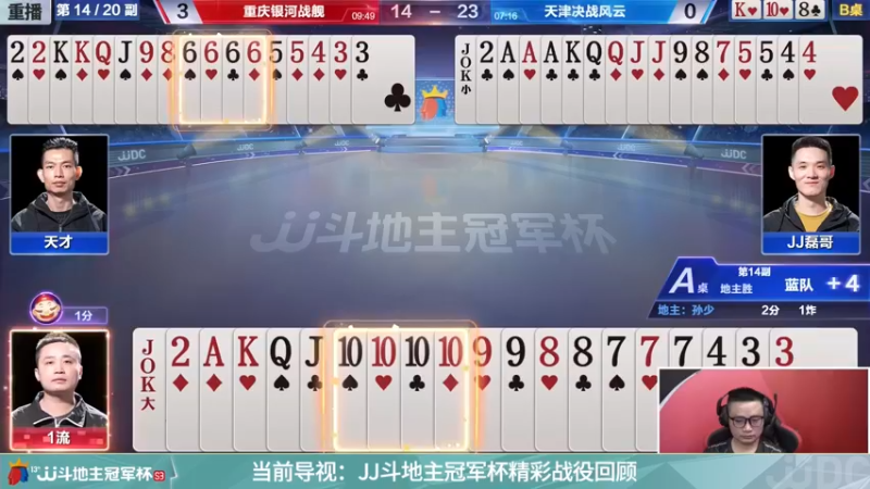 【2021-11-23 05点场】JJ斗地主官方：经典战役回顾 488743