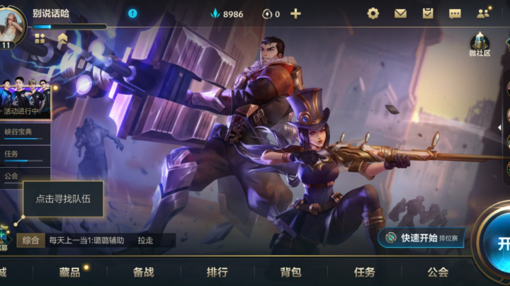 LOL手游峡谷送人头