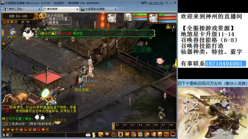 【2021-11-21 22点场】炫石神州：神州：大话西游2经典版资源直播~
