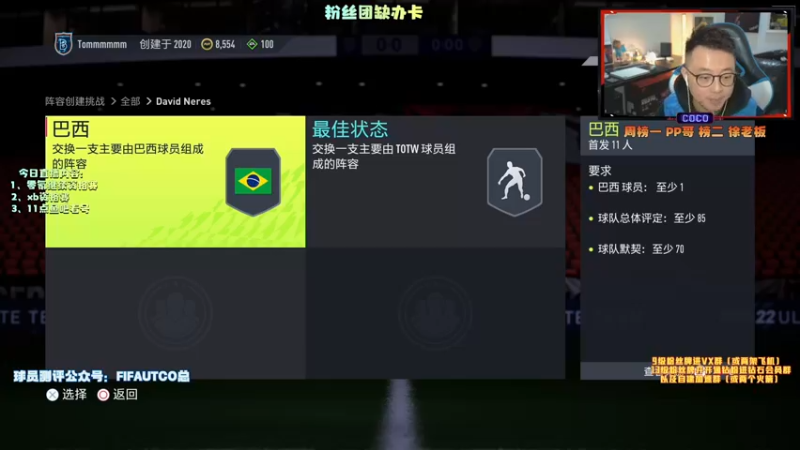 【2021-11-23 21点场】COCO花式FIFA：我今天帅吗？