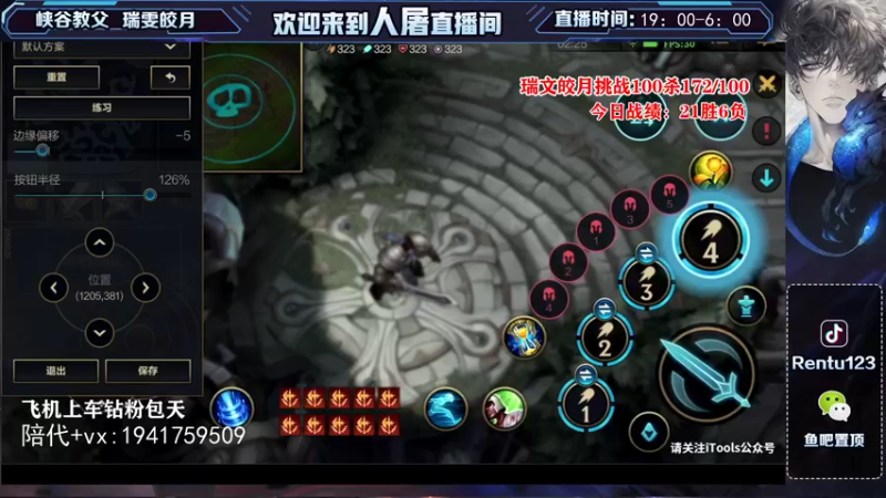【2021-11-23 05点场】看谁是世间人屠：国服第一瑞文皎月大师王者局挑战100杀