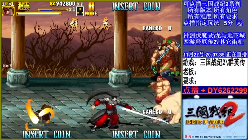 【2021-11-22 20点场】黑岩礁的直播间：三国战纪2多届冠军