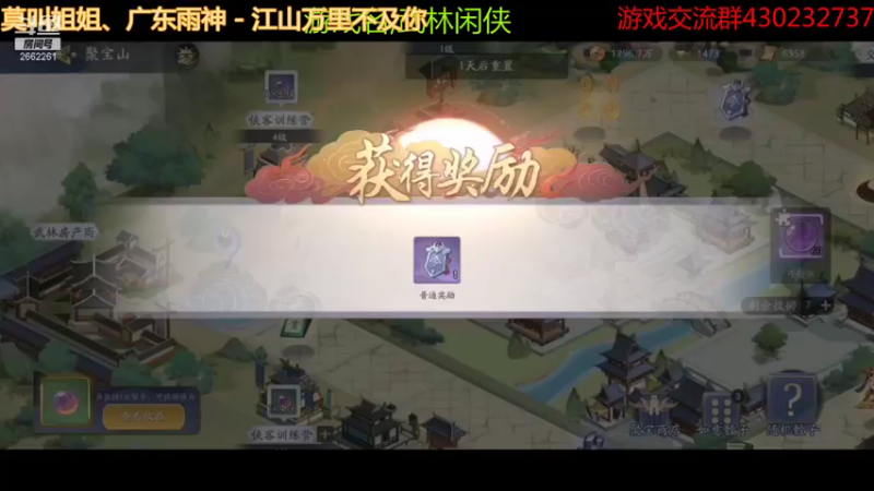 【武林闲侠】