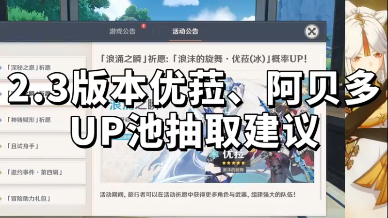 【原神】2.3版本优菈、阿贝多UP池抽取建议