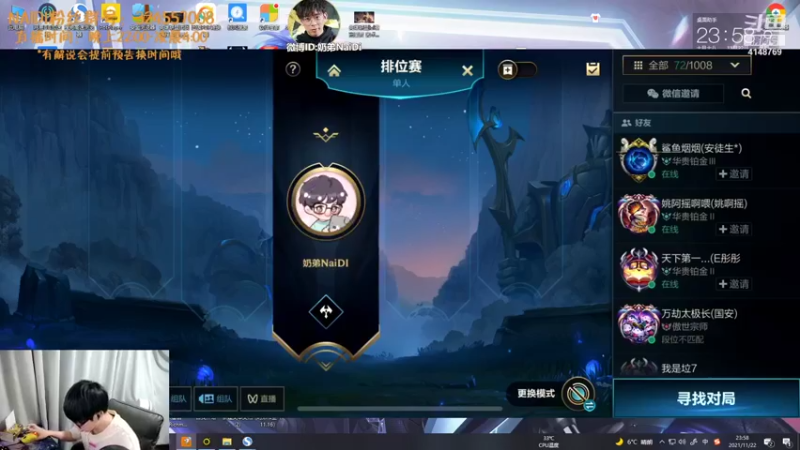 【2021-11-22 23点场】解说奶弟：LOL上个分~手游