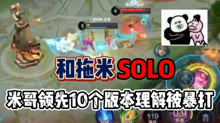 【YTG丶落幕】听说有人不服我的实力想solo？一滴血被反杀米哥你没事吧！