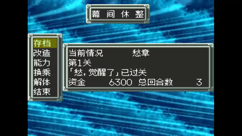 SFC超级机器人大战EX 愁 第二话 戦国魔神ゴーショーグン