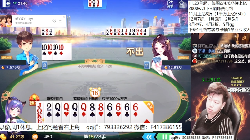 【欢乐斗地主】天地丶小旺的精彩时刻 20211123 09点场