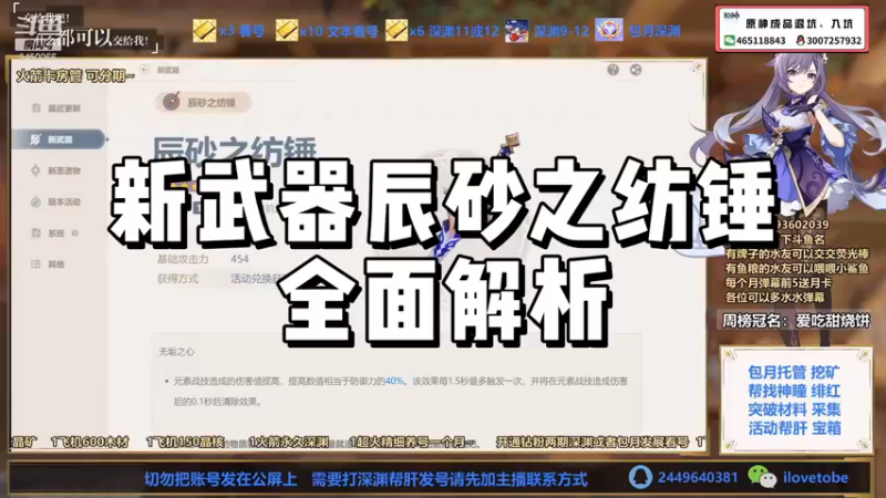 【原神】新武器辰砂之纺锤全面解析