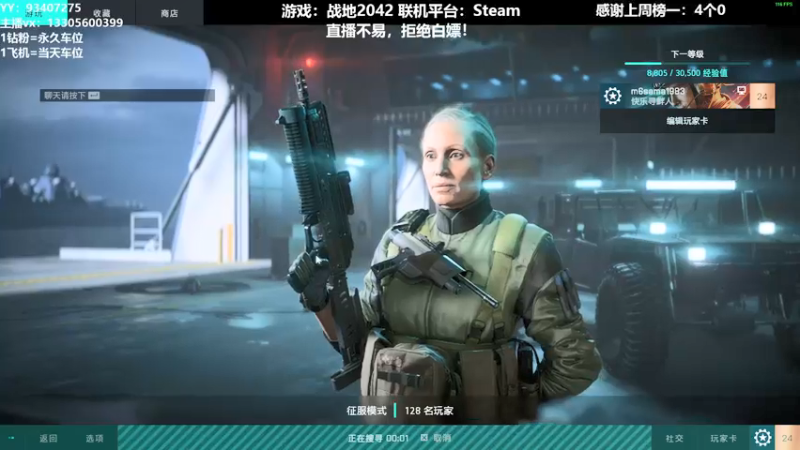 【2021-11-22 21点场】六爷直播：战地2042前来报到！欢迎小伙伴一起玩！