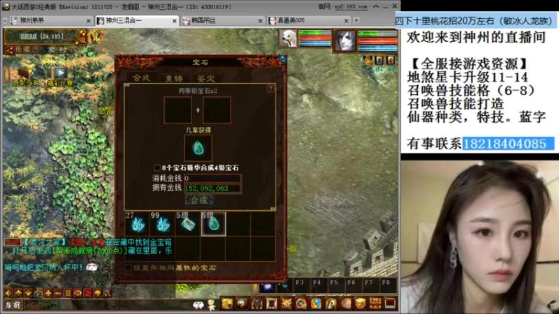 【2021-11-22 22点场】炫石神州：神州：大话西游2经典版资源直播~