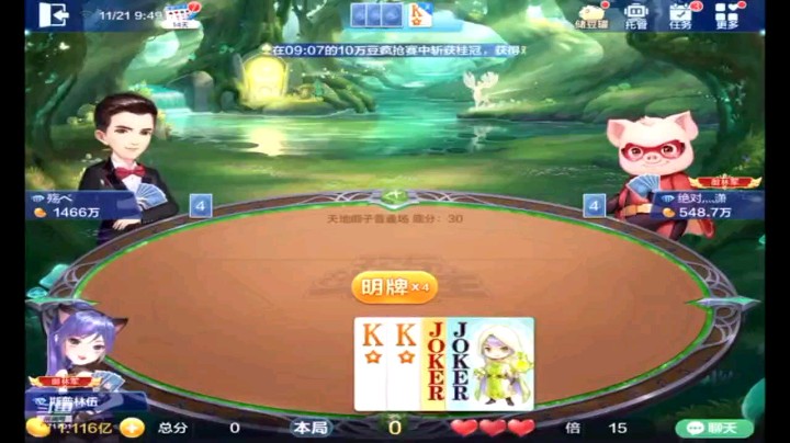 1121特辑，起手就感觉齐整无比的牌，加上换王，和地癞子又爆炸，这牌差一个倍数算我输