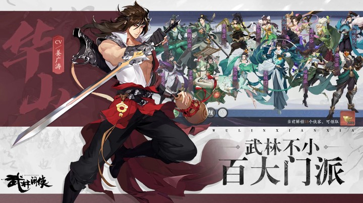 【武林闲侠】阵容搭配攻略