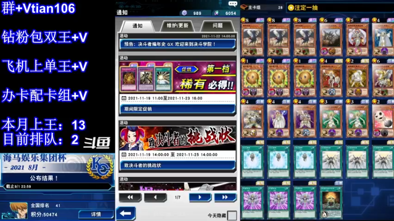 【2021-11-22 21点场】賤丶大骚賤：决斗王归来