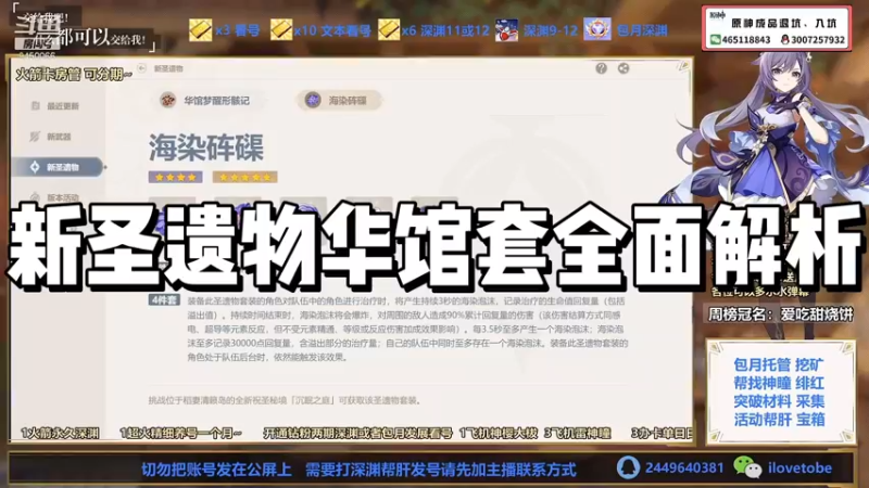 【原神】新圣遗物华馆套全面解析