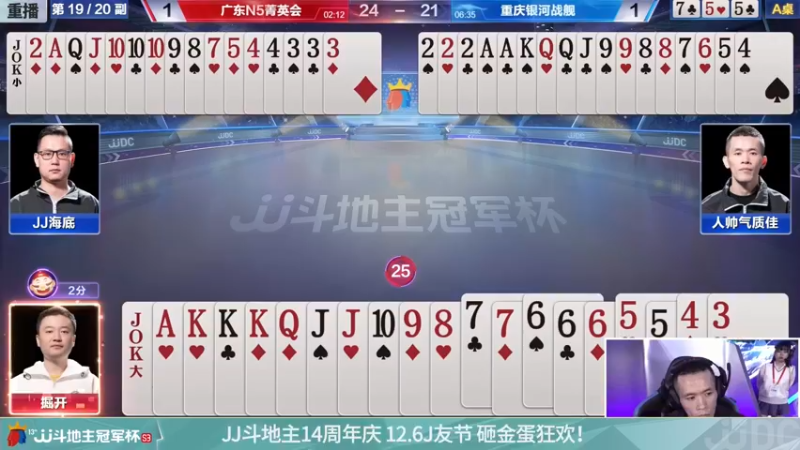【2021-11-23 15点场】JJ斗地主官方：经典战役回顾 488743