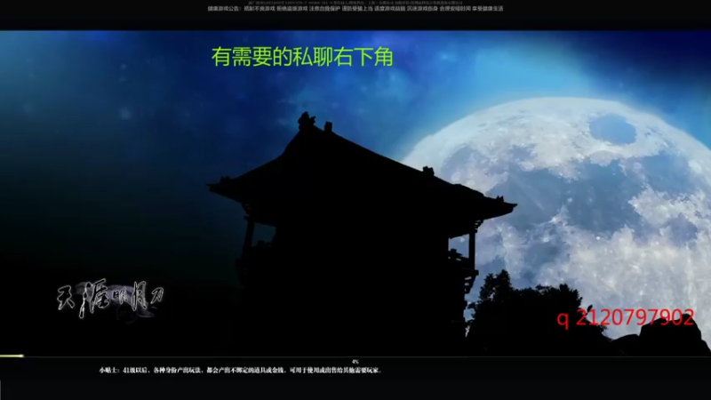 【天涯明月刀】星辰s墨雨的精彩时刻 20211123 15点场