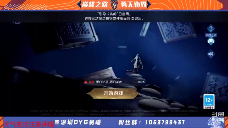 【2021-11-23 17点场】DYG易瞳：巅峰赛2434全国第11冲第一