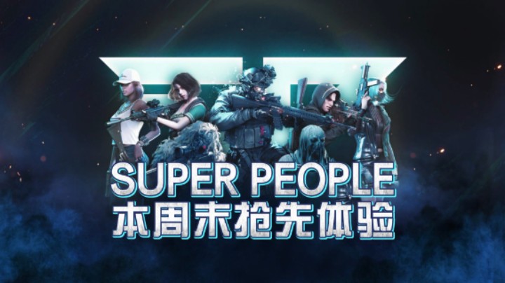 《SUPER PEOPLE》11月27日可抢先体验！