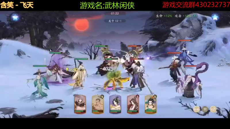 【武林闲侠】
