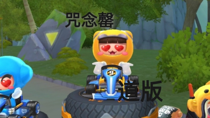 跑跑卡丁车白嫖道具版