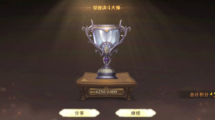 双排上荣誉