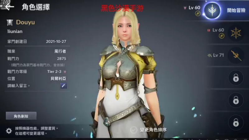 【2021-11-17 09点场】请叫我流年吖：黑色沙漠手游，新游热力