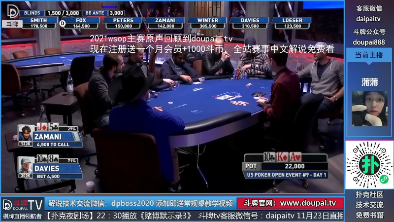 【棋牌娱乐】斗牌TV的精彩时刻 20211123 01点场