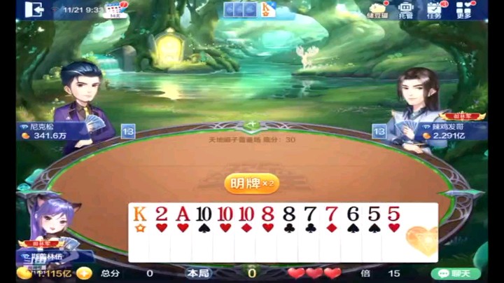 1121特辑，地主这牌明牌真的胆子够大的，开局没打三飞打顺子，正好我接了之后对子直接打穿地主的要害，他居然纯炸炸了那我队友不能忍，对A炸了继续对子，让队友全控了