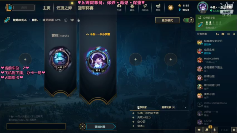【2021-11-21 21点场】一只小梦露：【梦露】❤艾欧尼亚大乱斗有车位❤