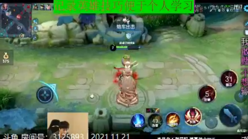 少年不太冷王者教学_2021年11月21日 72