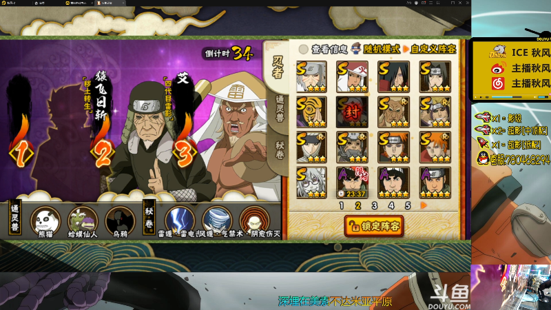 【火影忍者】ice秋风的精彩时刻 20211123 21点场