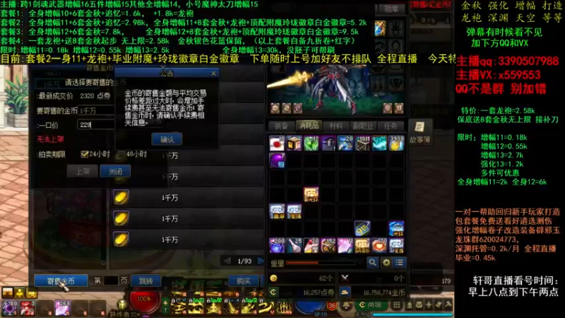 【2021-11-23 14点场】主播轩辕：金秋打造毕业 增幅龙袍