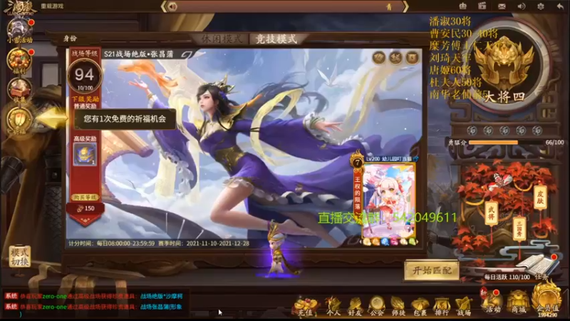 【2021-11-21 14点场】光栅圣泽：新赛季80将已更新到鱼吧