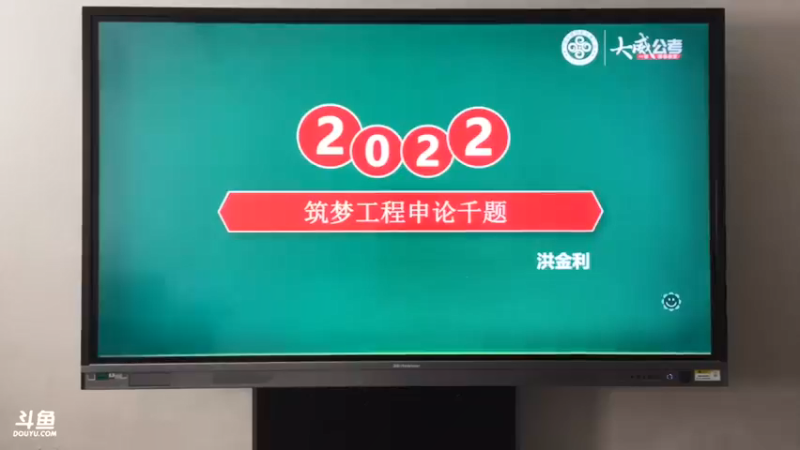 【2021-11-23 08点场】大威公务员教育：大威铸梦工程刷题课