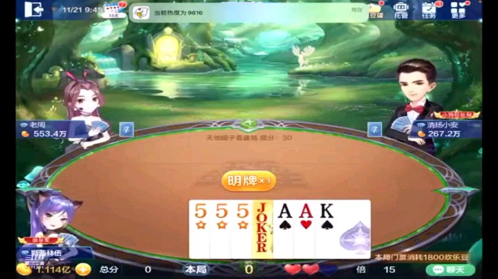 1121特辑，暗牌打的如此激烈，飞机打完之后被下家一接我就开始忍不住的炸，但被上家不幸的四个2。直到三带一最后的癞子出来才选择炸掉，反正就赌外面没2炸弹，运气好