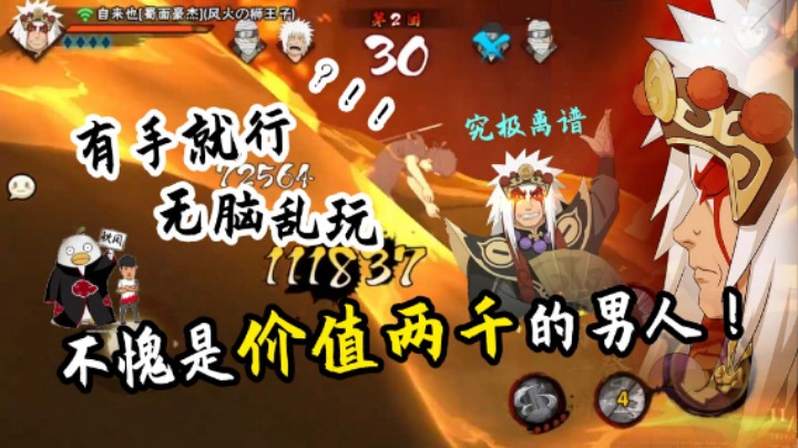 【ice秋风】有手就行，自来也！