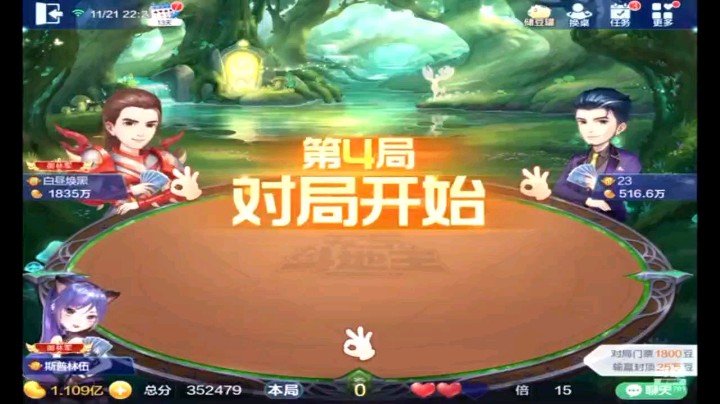 1121特辑，怎么打怎么赢的牌开局和最后都玩了点花式，开局王炸，最后四个癞子一起打，这样打我觉得可能是一种嘲讽，但打分的都知道，这打法还赚了压制分