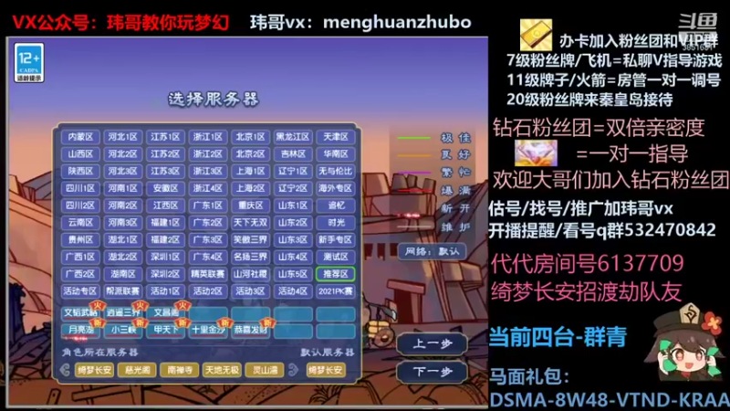 【2021-11-22 00点场】玮哥爱梦幻：绮梦五门59天-送攻略