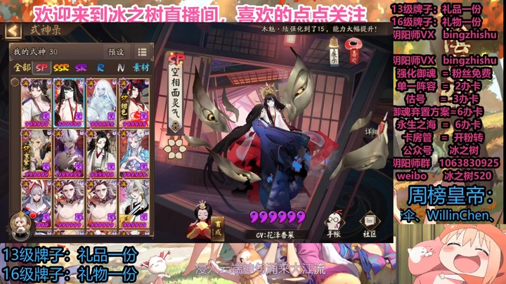 【阴阳师】冰之树的下午2点之时