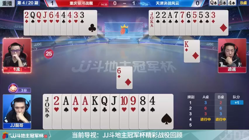 【2021-11-23 03点场】JJ斗地主官方：经典战役回顾 488743
