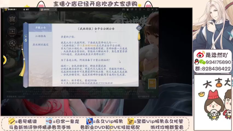 【2021-11-22 18点场】淰然乀：哇塞武林闲侠好玩到爆