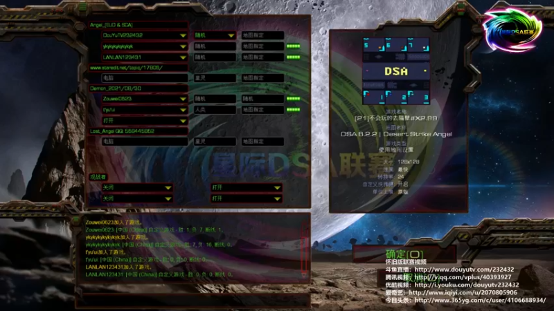 【2021-11-20 21点场】星际DSA联赛：天使風暴™️ 專業版