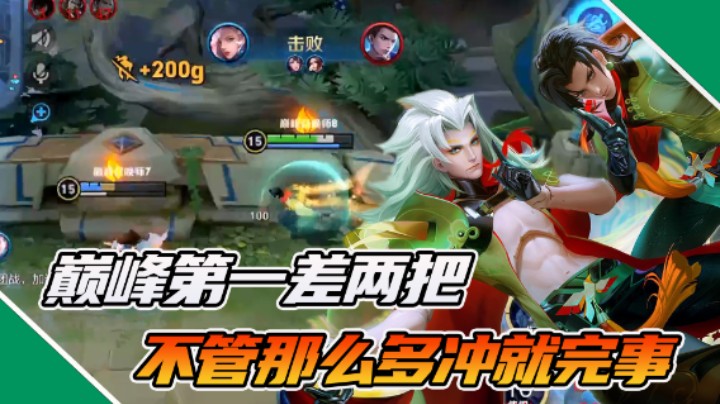 【枷锁】巅峰赛差两把全国第一！不管那么多冲就完事了！