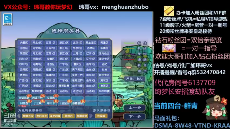【2021-11-21 00点场】玮哥爱梦幻：绮梦五门57天-送攻略
