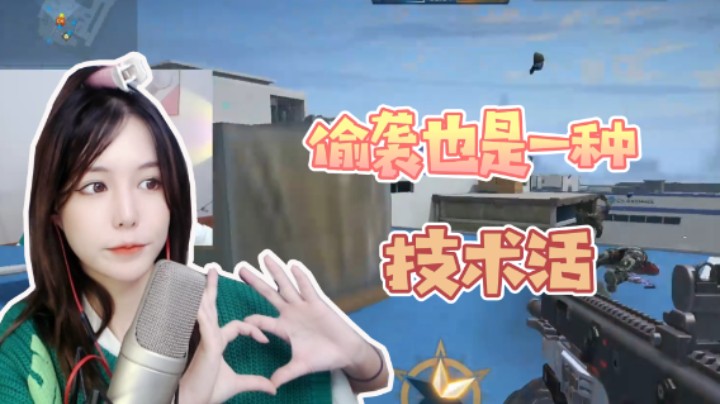 【贝儿】果然这个游戏只有靠偷袭才能拿到人头